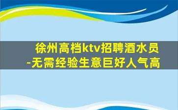 临沂KTV招聘